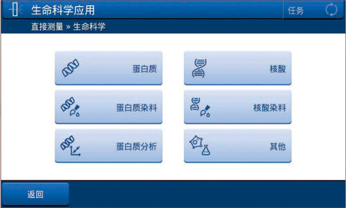 預置生命科學檢測程序