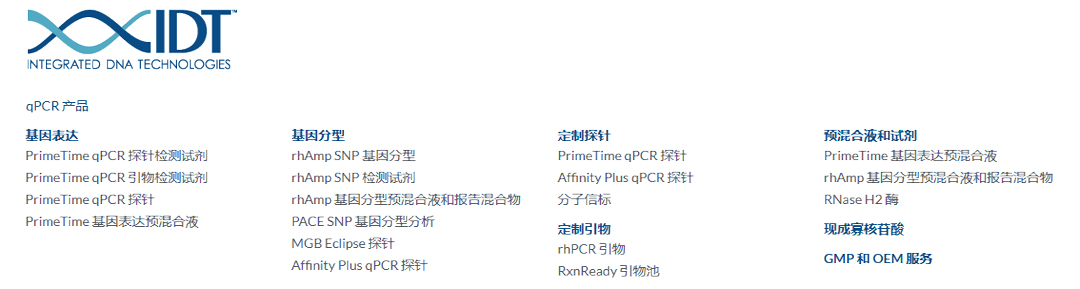 IDTrɹⶨqPCR̽ᘴ