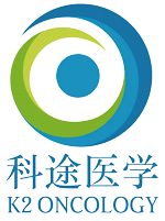 K2 Oncology科途醫(yī)學(xué)官方授權(quán)北京獨家代理商北京澤平